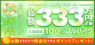 西川口デッドボール
