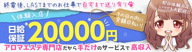 アロマキュアシス立川