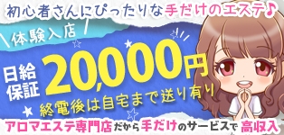 アロマキュアシス立川