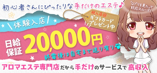 アロマキュアシス立川