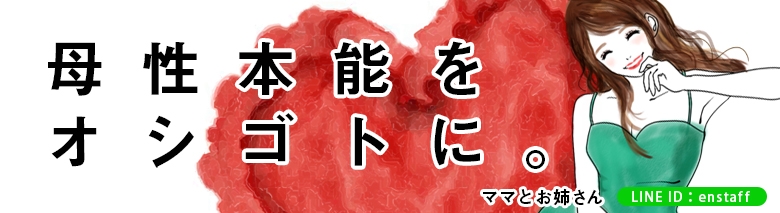 ママとお姉さん　鶯谷