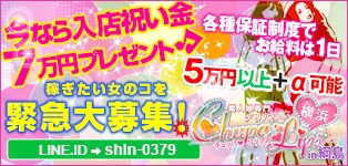 チュッパリップス横浜in綱島