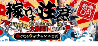 ぼくらのデリヘルランドin久喜店