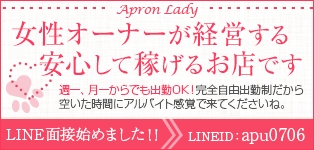 エプロンレディ