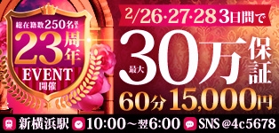 人妻城横浜本店