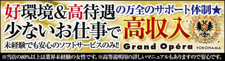 グランドオペラ横浜