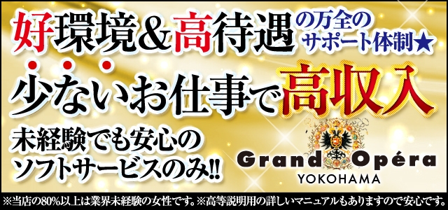 グランドオペラ横浜