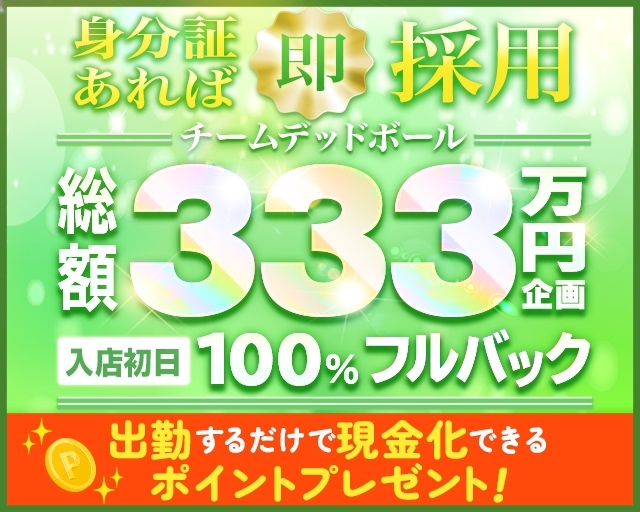 池袋デッドボール