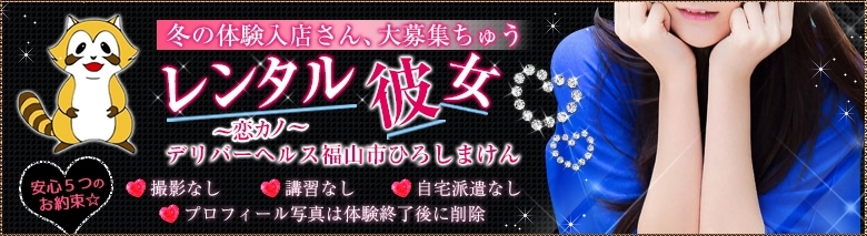 レンタル彼女