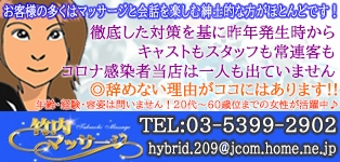 竹内マッサージ