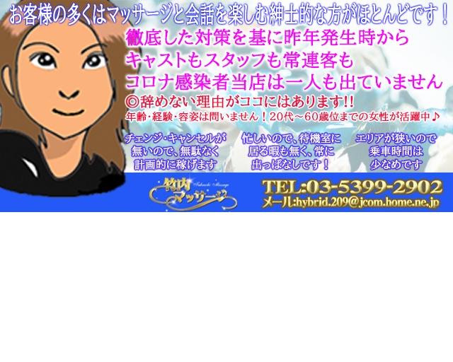 竹内マッサージ