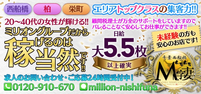 千葉西船橋ムラムラＭ字妻