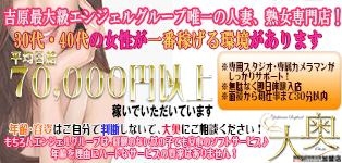 大奥
