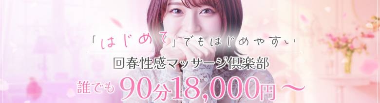 神戸回春性感マッサージ倶楽部