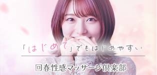 神戸回春性感マッサージ倶楽部