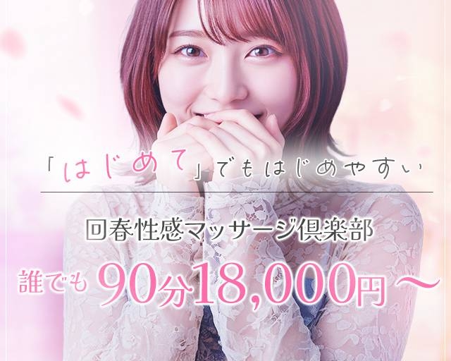 神戸回春性感マッサージ倶楽部