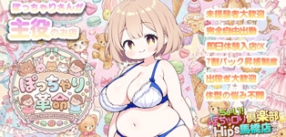 ちょい！ぽちゃロリ倶楽部Hip's馬橋店