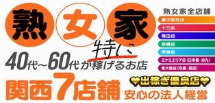 熟女家 梅田店