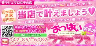 おっぱいファーファ町田店