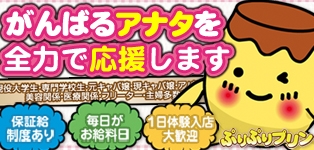 ぷりぷりプリン　つくば店