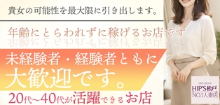 素人妻御奉仕倶楽部Hip's松戸店