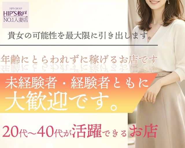 素人妻御奉仕倶楽部Hip's松戸店