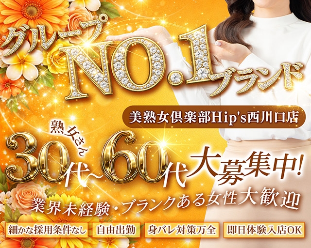 Hip's西川口店