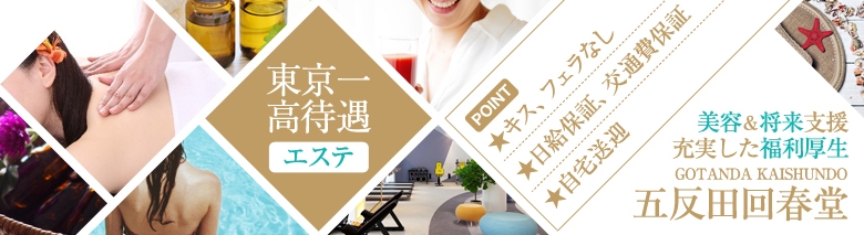 五反田回春堂