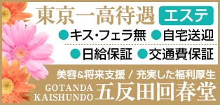 五反田回春堂