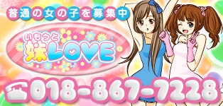 妹LOVE