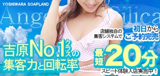 エンジェルシリカ