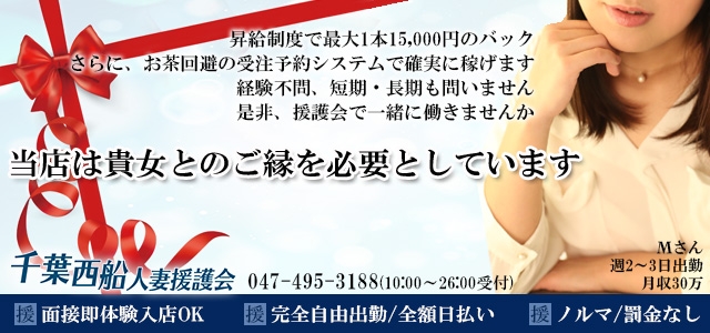 千葉西船人妻援護会