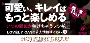 熊本HOTPOINT