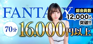 ファンタジー
