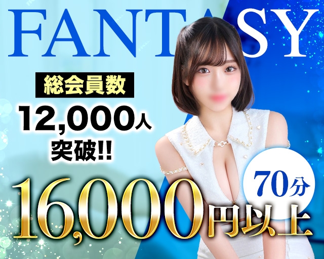 ファンタジー