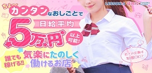 レッスンワン福岡校