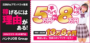 新橋JKプレイ
