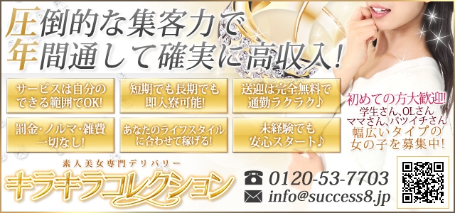 キラキラコレクション
