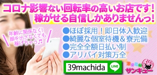 サンキュー町田・相模原店