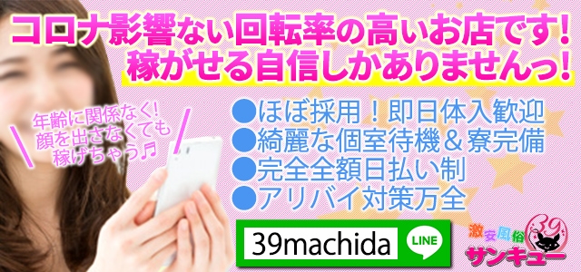 サンキュー町田・相模原店