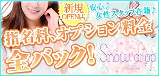snow drop～スノードロップ～