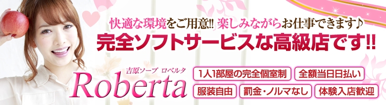 ロベルタ
