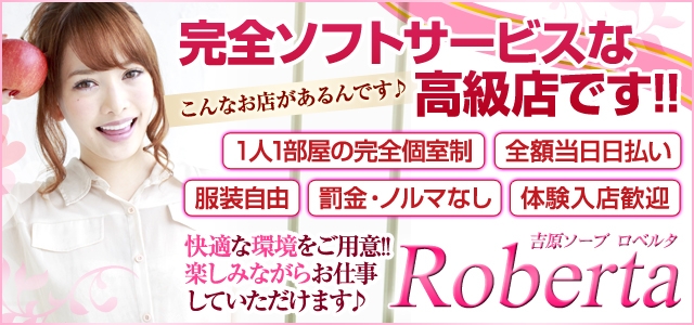 ロベルタ