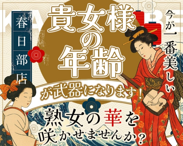美熟女倶楽部Hip's春日部店