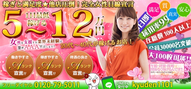 名古屋デリヘル業界未経験