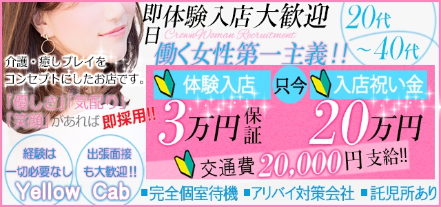 イエローキャブ