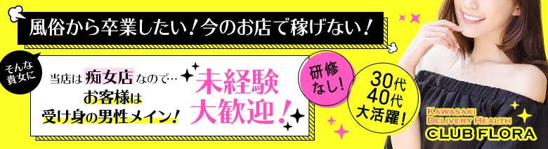 川崎倶楽部フローラ