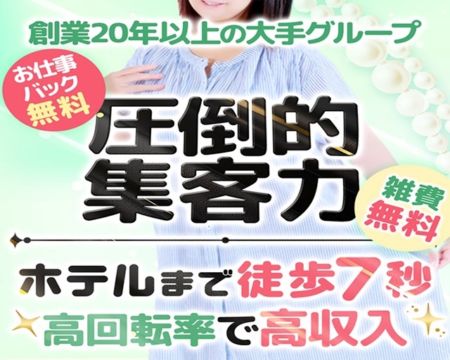素人妻御奉仕倶楽部Hip's千葉駅前店
