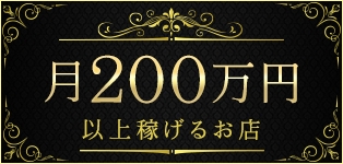 高級アロマ性感マッサージ　ハイブリッドマッサージ池袋店