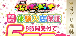 錦糸町イチャイチャぱらだいす